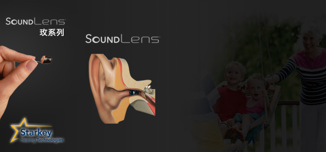SoundLens玫系列