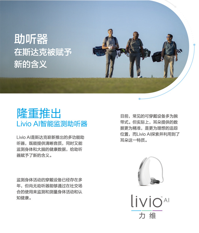 斯达克LivioAI力维AI系列助听器