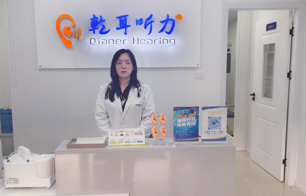 黄岛听觉服务中心